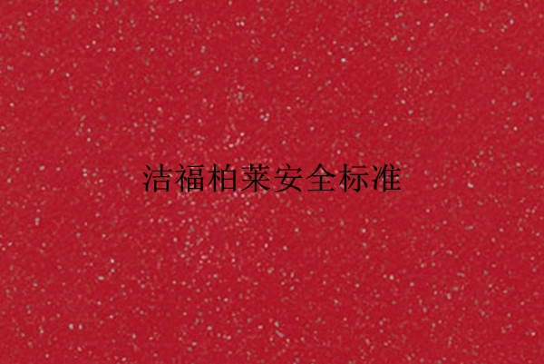 塑膠地板批發(fā)廠家